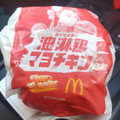 マクドナルド 油淋鶏マヨチキン 商品写真 4枚目