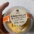 ファミリーマート 北海道かぼちゃのモンブランプリン 商品写真 1枚目