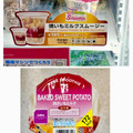 セブン-イレブン 焼きいもミルクスムージー 商品写真 5枚目