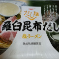 tabete だし麺 羅臼昆布だし塩ラーメン 商品写真 2枚目