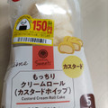 ファミリーマート ファミマルSweets もっちりクリームロール カスタードホイップ 商品写真 2枚目