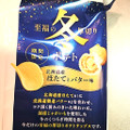 カルビー 冬ポテト 北海道産ほたてとバター味 商品写真 5枚目