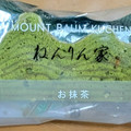 ねんりん家 ひとくちマウントバーム お抹茶 商品写真 2枚目