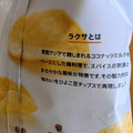 スターバックス ひよこ豆チップス ラクサ味 商品写真 5枚目