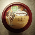 ハーゲンダッツ コーヒークッキーサンデー 商品写真 4枚目