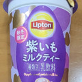 リプトン 紫いもミルクティー 商品写真 2枚目