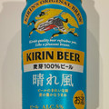 KIRIN キリンビール 晴れ風 商品写真 3枚目
