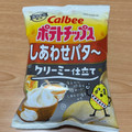 カルビー ポテトチップス しあわせバタ～ クリーミー仕立て 商品写真 3枚目