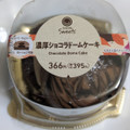 ファミリーマート ファミマルSweets 濃厚ショコラドームケーキ 商品写真 3枚目