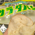 つるや サラダパン 商品写真 1枚目