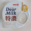 明治 Dear Milk 特濃 商品写真 1枚目