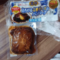 ニッポンハム 濃厚とろける4種チーズのハンバーグ 商品写真 2枚目