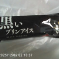 赤城 黒いプリンアイス 商品写真 1枚目