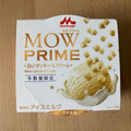 森永 MOW PRIME 白いクッキー＆クリーム 商品写真 5枚目