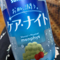 サントリー ケアナイト 白ぶどう＆ライチ 商品写真 2枚目