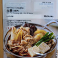 無印良品 ひとり分からつくれる鍋の素 火鍋 商品写真 1枚目