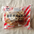 ローソン パンとエスプレッソと 珈琲ホイップパン 商品写真 4枚目