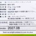 スタッセン ジャスミングリーンティーバッグ 商品写真 2枚目