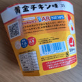 ローソン からあげクン 黄金チキン味 商品写真 2枚目