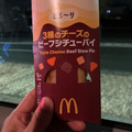 マクドナルド とろ～り3種のチーズのビーフシチューパイ 商品写真 5枚目