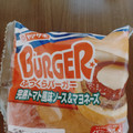 ヤマザキ ふっくらバーガー 完熟トマト風味ソース＆マヨネーズ 商品写真 2枚目