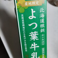 よつ葉 北海道根釧牛乳 商品写真 1枚目