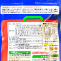田中食品 旅行の友 大袋 商品写真 2枚目