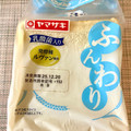 ヤマザキ ふんわり食パン 商品写真 2枚目