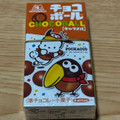 森永製菓 チョコボール キャラメル 商品写真 5枚目