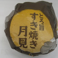 マクドナルド とろ旨すき焼き月見 商品写真 2枚目