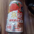KIRIN 氷結 福岡産あまおう 商品写真 1枚目