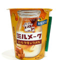 フルヤ ミルメーク ミルクキャラメル 商品写真 1枚目