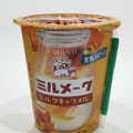フルヤ ミルメーク ミルクキャラメル 商品写真 3枚目