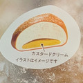 ファミリーマート ファミマルBakery カスタードクリームドーナツ 商品写真 4枚目