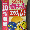 カルビー ポテトチップス コンソメパンチ 商品写真 1枚目