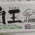 農事組合法人 協和 蘭王 商品写真 2枚目