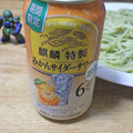 KIRIN 麒麟特製 みかんサイダーサワー 商品写真 2枚目