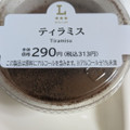 ローソン Uchi Cafe’ ティラミス 商品写真 4枚目