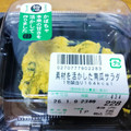 マルエツ 素材を活かした南瓜サラダ 商品写真 1枚目