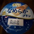 メイトー 冬限定メイトーの濃いなめらかプリン 商品写真 2枚目