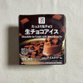 セブン＆アイ セブンプレミアム 生チョコアイス 商品写真 3枚目
