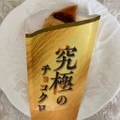 サンマルクカフェ 究極のチョコクロ 商品写真 2枚目