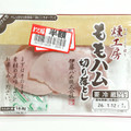 伊藤ハム ももハム 切り落とし 商品写真 2枚目