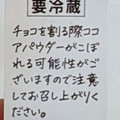 セブン-イレブン パキっとティラミス 商品写真 3枚目