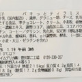 セブン-イレブン パキっとティラミス 商品写真 4枚目