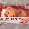 ローソン Uchi Cafe’ いちごとチーズケーキのクレープ 商品写真 4枚目