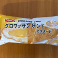 フジパン クロワッサンサンド カスタード 商品写真 1枚目