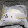 ローソン Uchi Cafe’ ふわ濃チーズケーキ 商品写真 1枚目