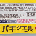森永製菓 パキシエル 商品写真 1枚目