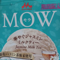森永 MOW 華やぐジャスミンミルクティー 商品写真 4枚目